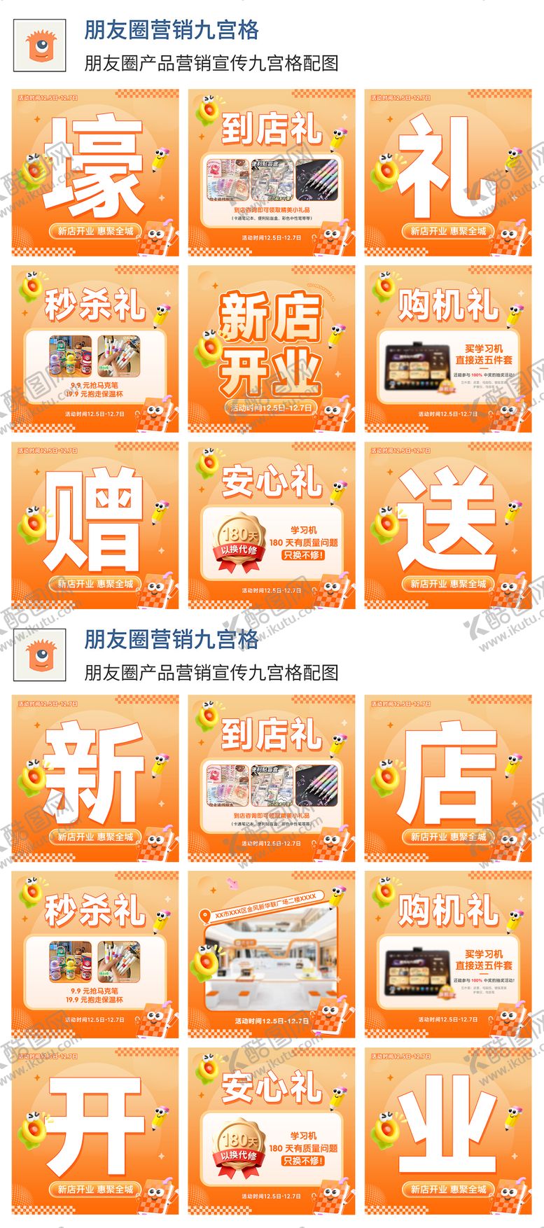 编号：41431912280449503661【酷图网】源文件下载-朋友圈九宫格活动海报