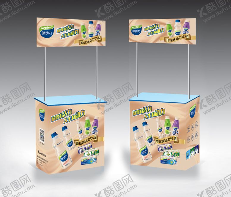 编号：56550810301235119688【酷图网】源文件下载-味动力促销效果图