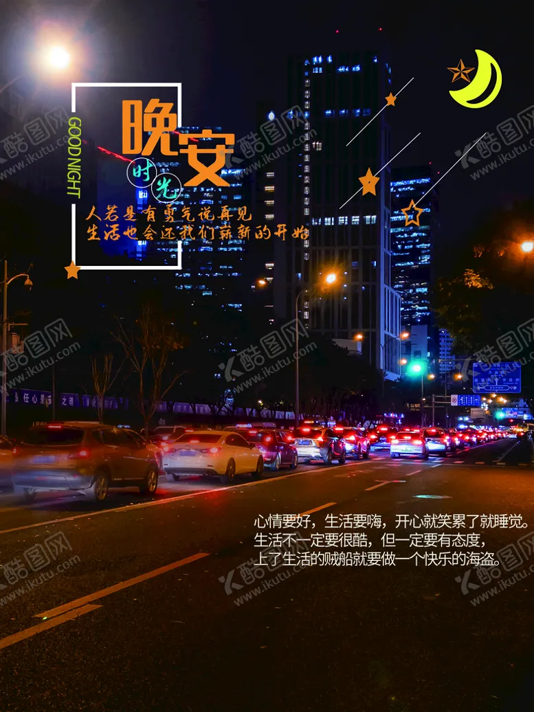 编号：18526409211730113280【酷图网】源文件下载-晚安