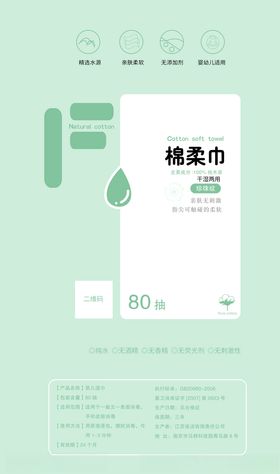 柔纸巾电商详情页
