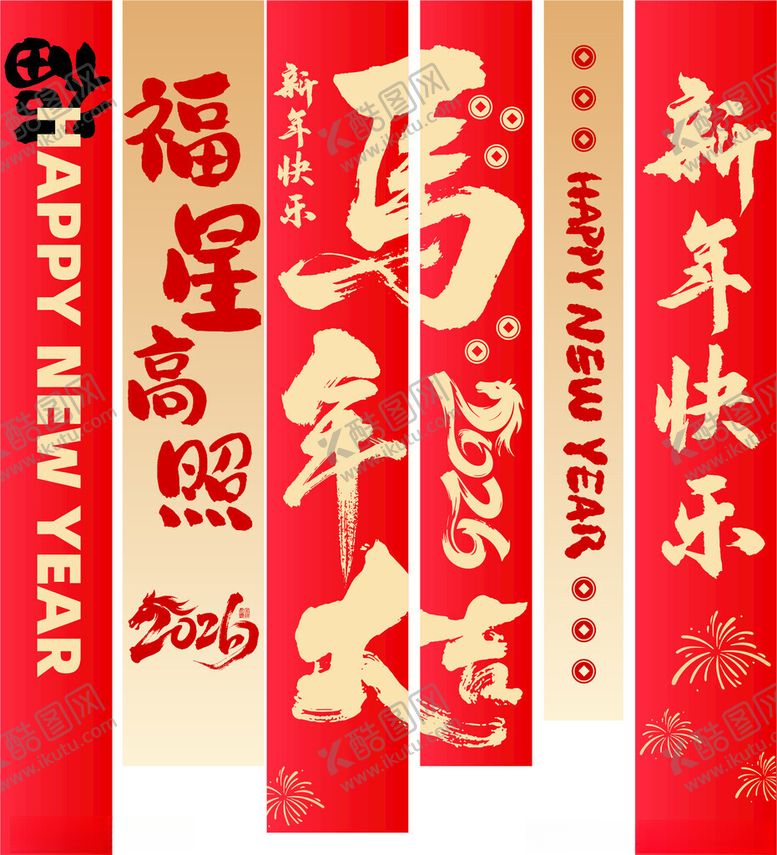 编号：10863704050502573010【酷图网】源文件下载-马年条幅