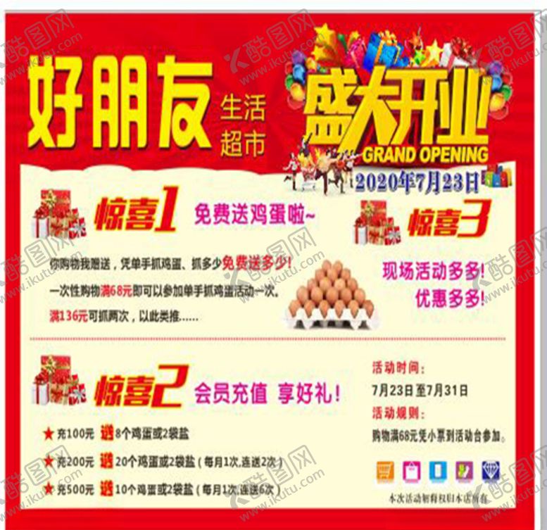编号：41371304301154562802【酷图网】源文件下载-好朋友生活超市开业