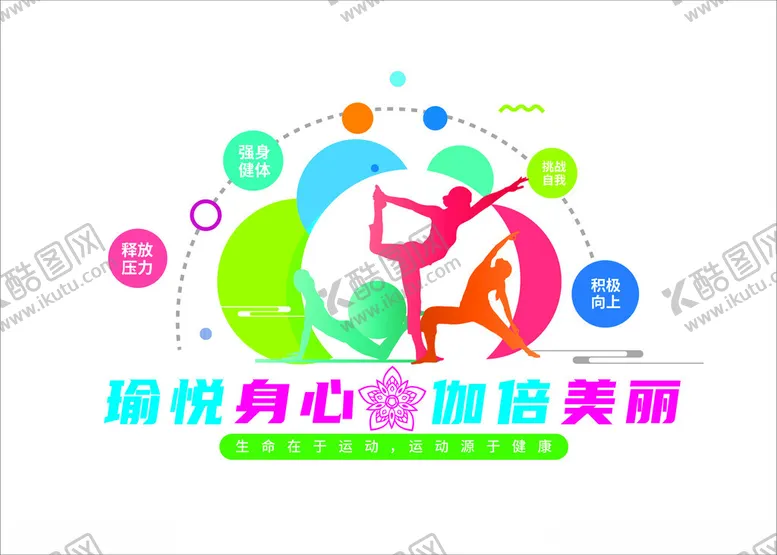编号：40563402191111049799【酷图网】源文件下载-瑜伽
