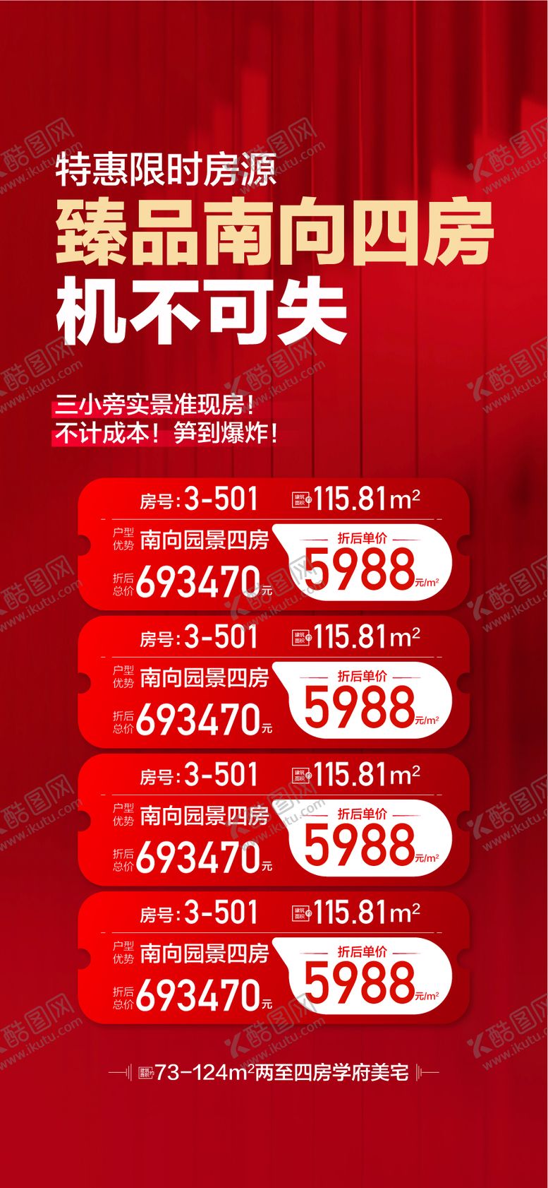 编号：66480712051212495068【酷图网】源文件下载-特惠限时房源海报