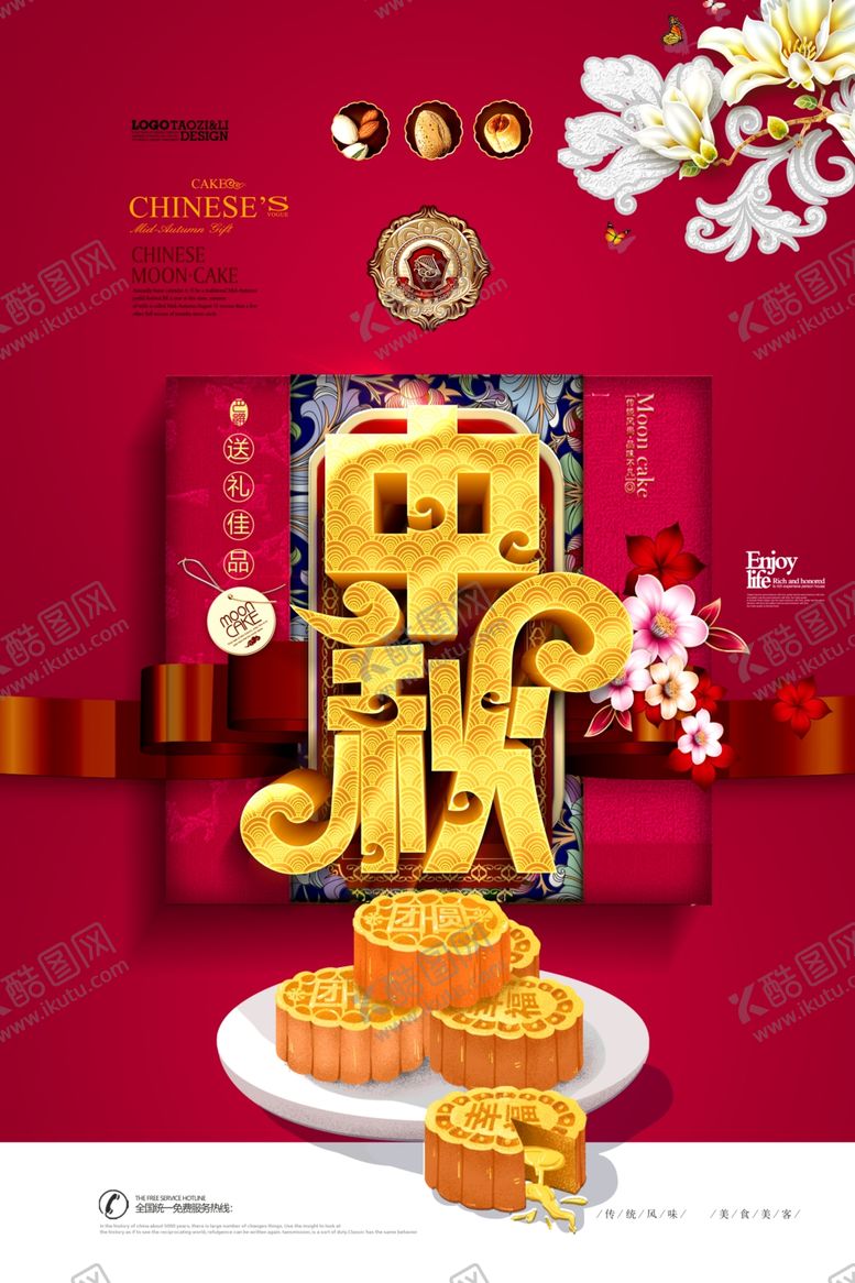 编号：82616606182224593290【酷图网】源文件下载-中秋佳节