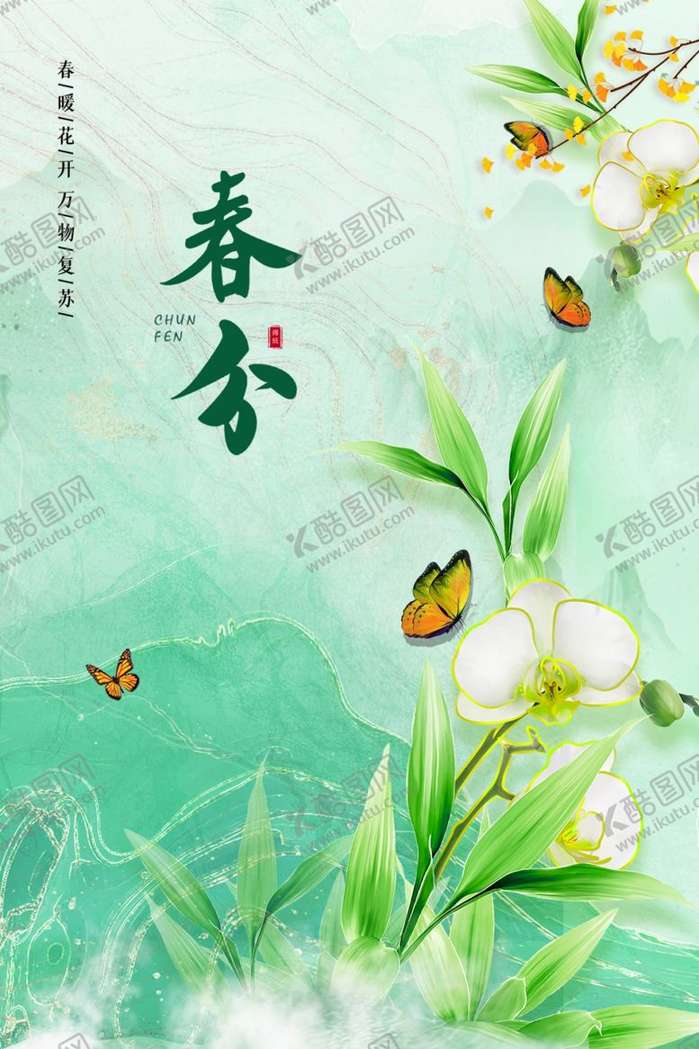 编号：48145402010426036514【酷图网】源文件下载-春分