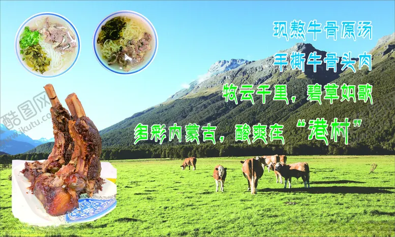 编号：58901801122236573746【酷图网】源文件下载-草原牛肉