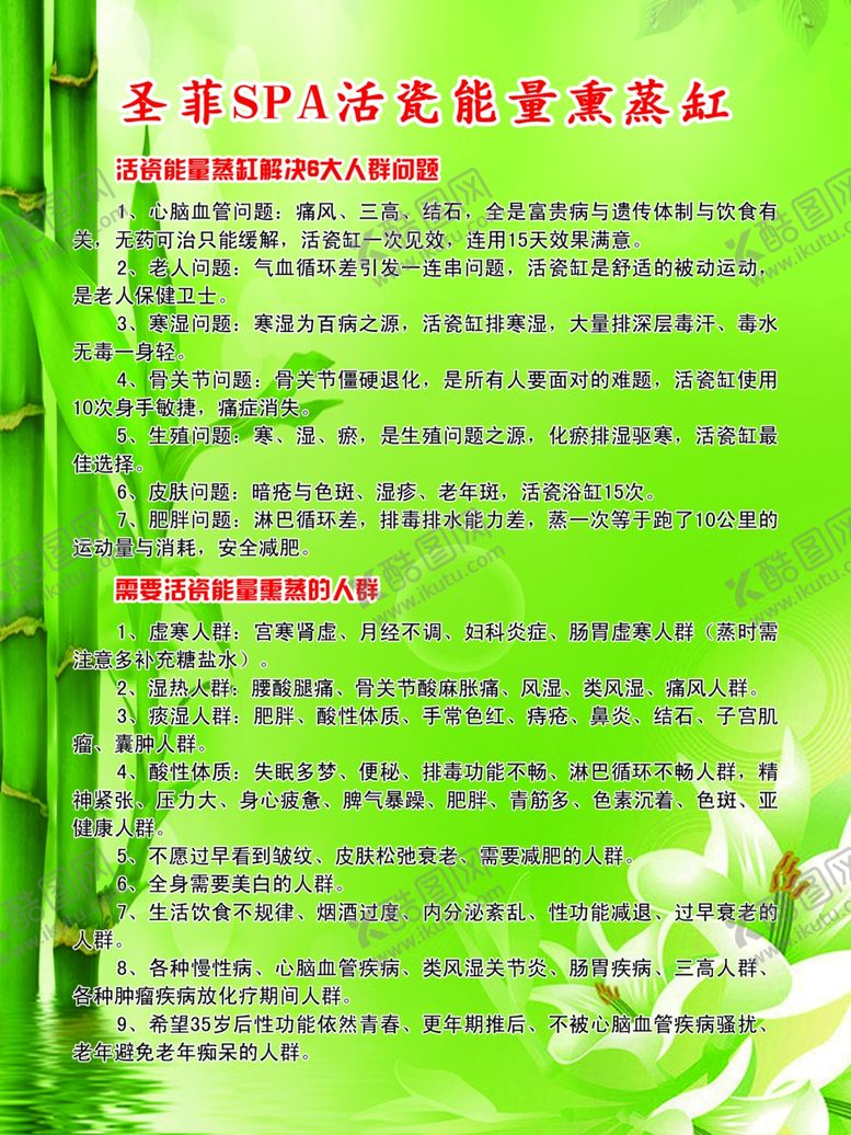 编号：19125610011714439585【酷图网】源文件下载-圣菲美容院活瓷能量缸