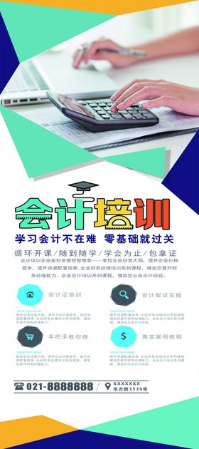 会计培训