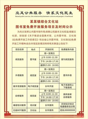 文化站时间安排表