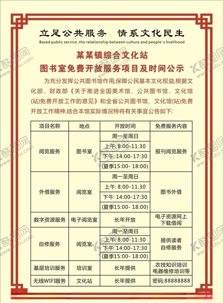 编号：44792206181839073570【酷图网】源文件下载-文化站时间安排表