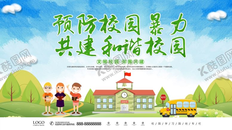 编号：78952905040733337002【酷图网】源文件下载-预防校园暴力共建和谐校园