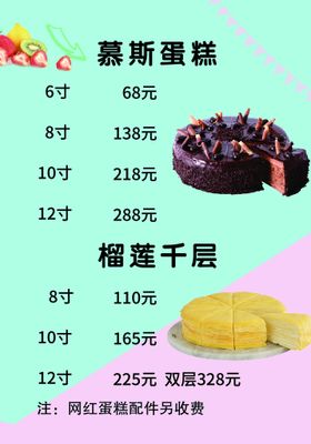 编号：97350109241303224538【酷图网】源文件下载-慕斯蛋糕招贴