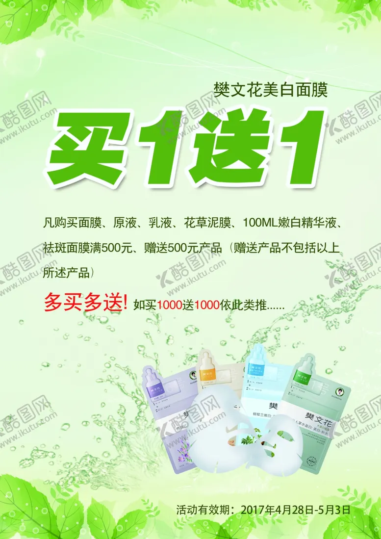 编号：90232703100414389327【酷图网】源文件下载-樊文花面膜