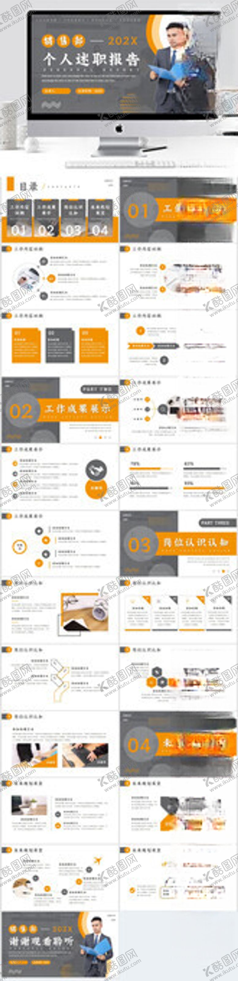 编号：46619403171638592198【酷图网】源文件下载-简约述职报告