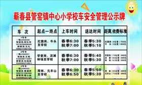 校车安全管理公示牌