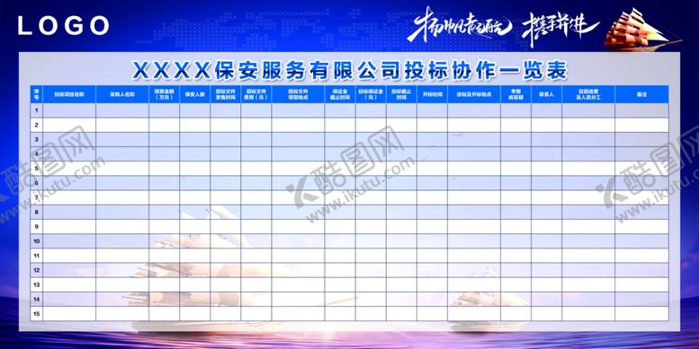 编号：65560309300546552118【酷图网】源文件下载-工作一览表