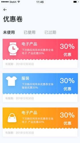 优惠卷卡片未使用电商简洁彩色