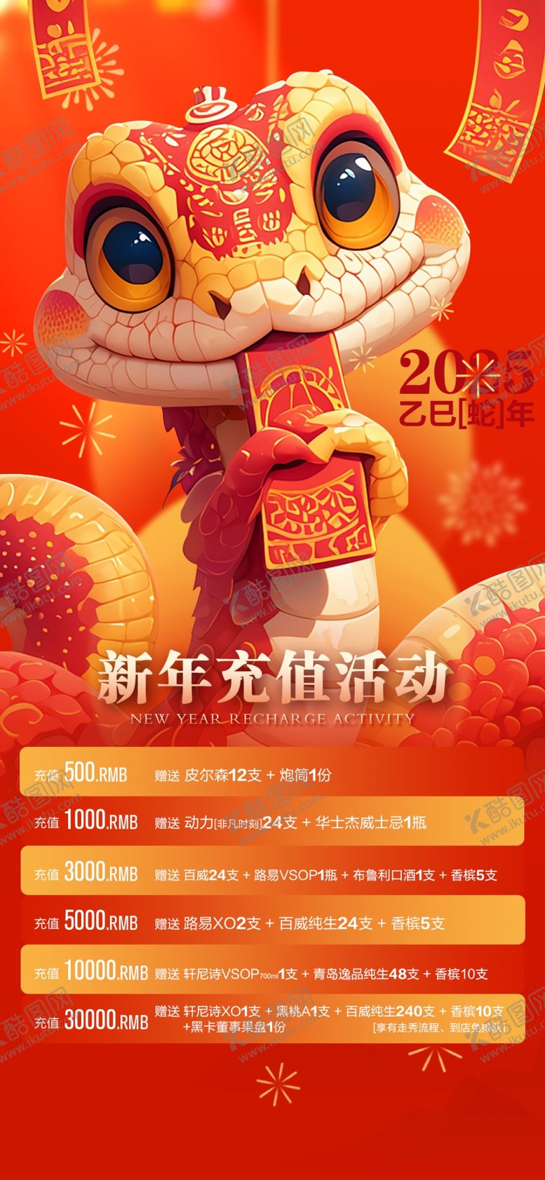 编号：70440802240444584274【酷图网】源文件下载-酒吧新年海报