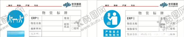 编号：54420704282041543696【酷图网】源文件下载-货架标识牌