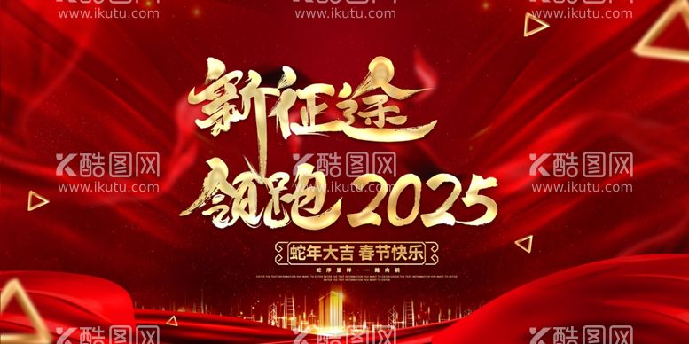 编号：85949012211247092003【酷图网】源文件下载-2025年会