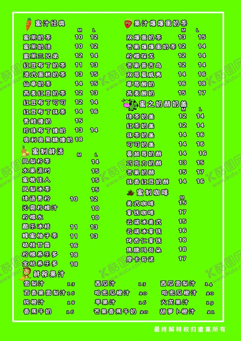 编号：14829510031341371002【酷图网】源文件下载-蜜菓宣传单正反面