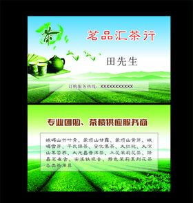 茶名片