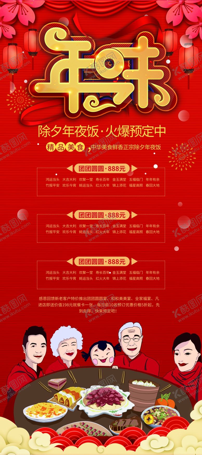 编号：39621512240526526075【酷图网】源文件下载-年夜饭菜单 