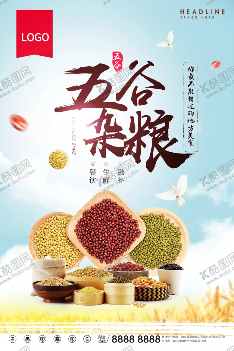 编号：44038206251041256724【酷图网】源文件下载-五谷杂粮