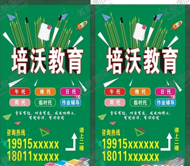 编号：53353110280707199395【酷图网】源文件下载-教育培训