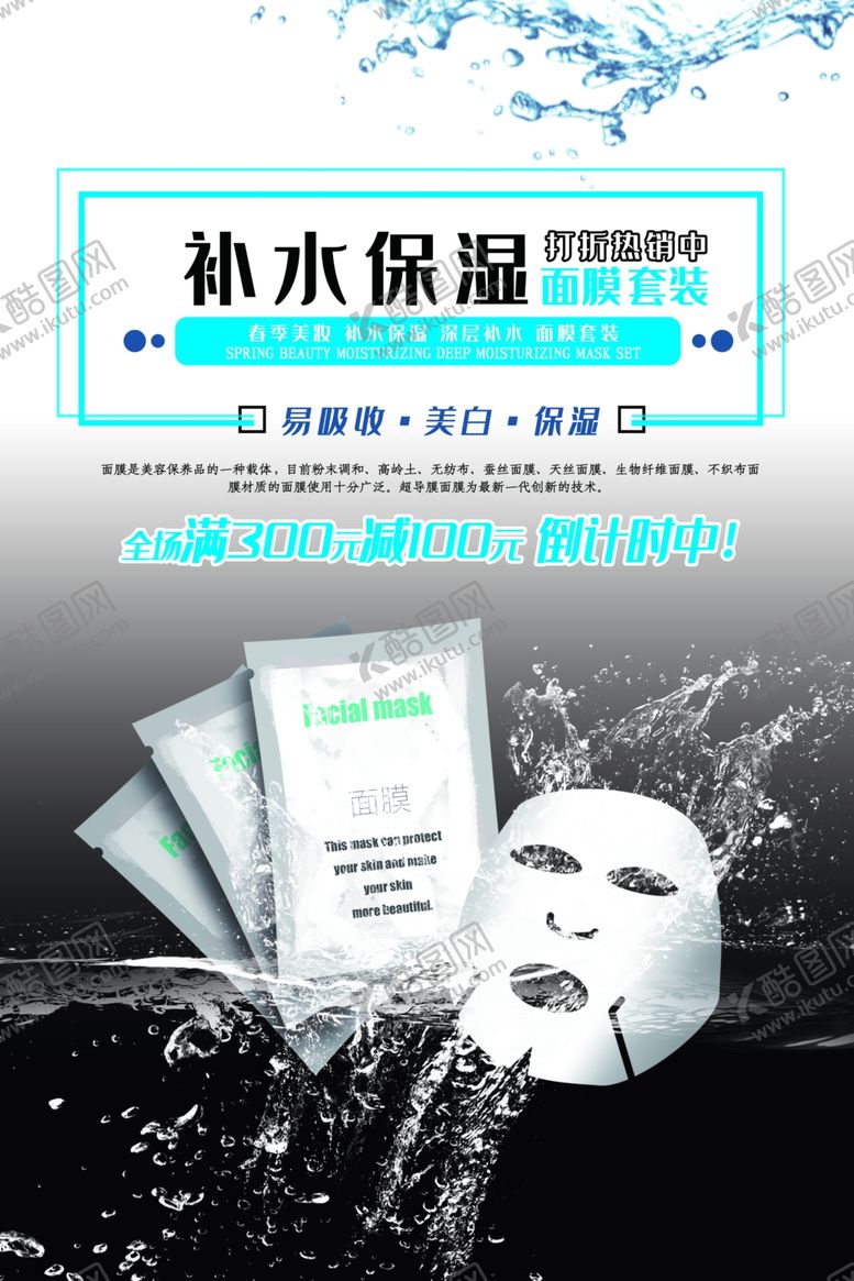 编号：76271609150618161291【酷图网】源文件下载-补水保湿面膜