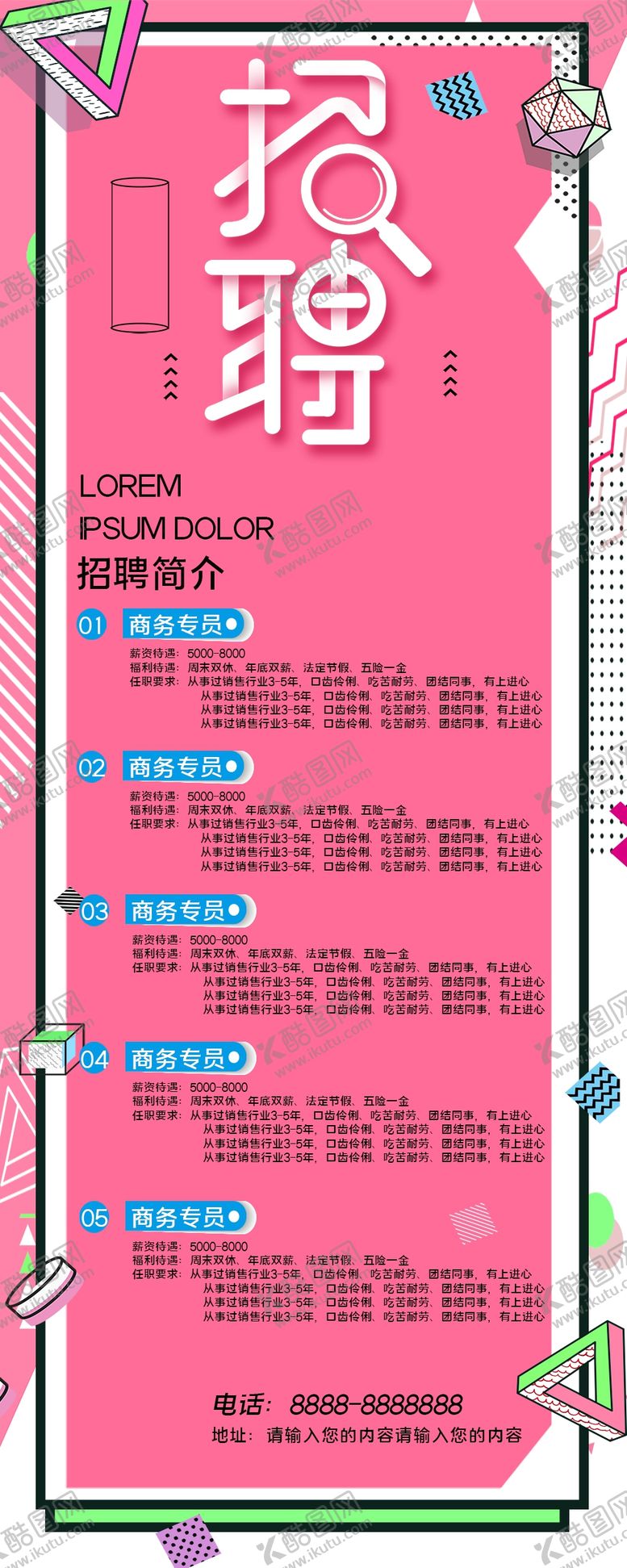 编号：68031510292200402936【酷图网】源文件下载-招聘