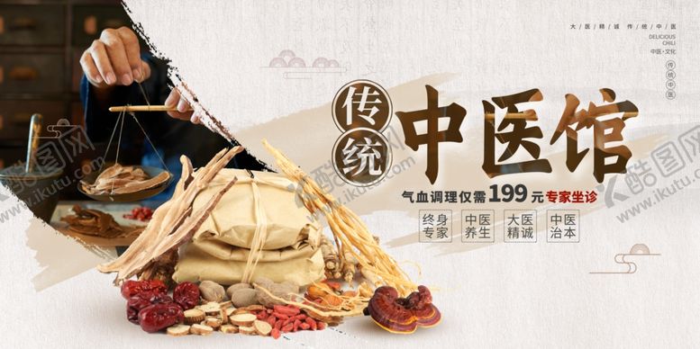 编号：50517706031100257366【酷图网】源文件下载-中医馆展板