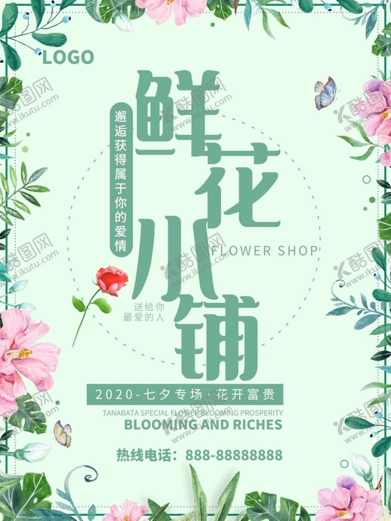 编号：93323606250520344070【酷图网】源文件下载-鲜花小铺