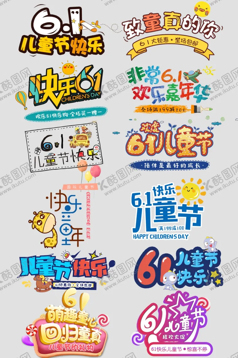 编号：16871706292302115559【酷图网】源文件下载-儿童节主题艺术字设计