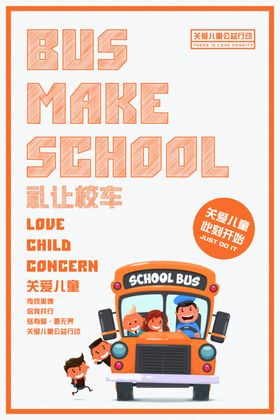 礼让校车