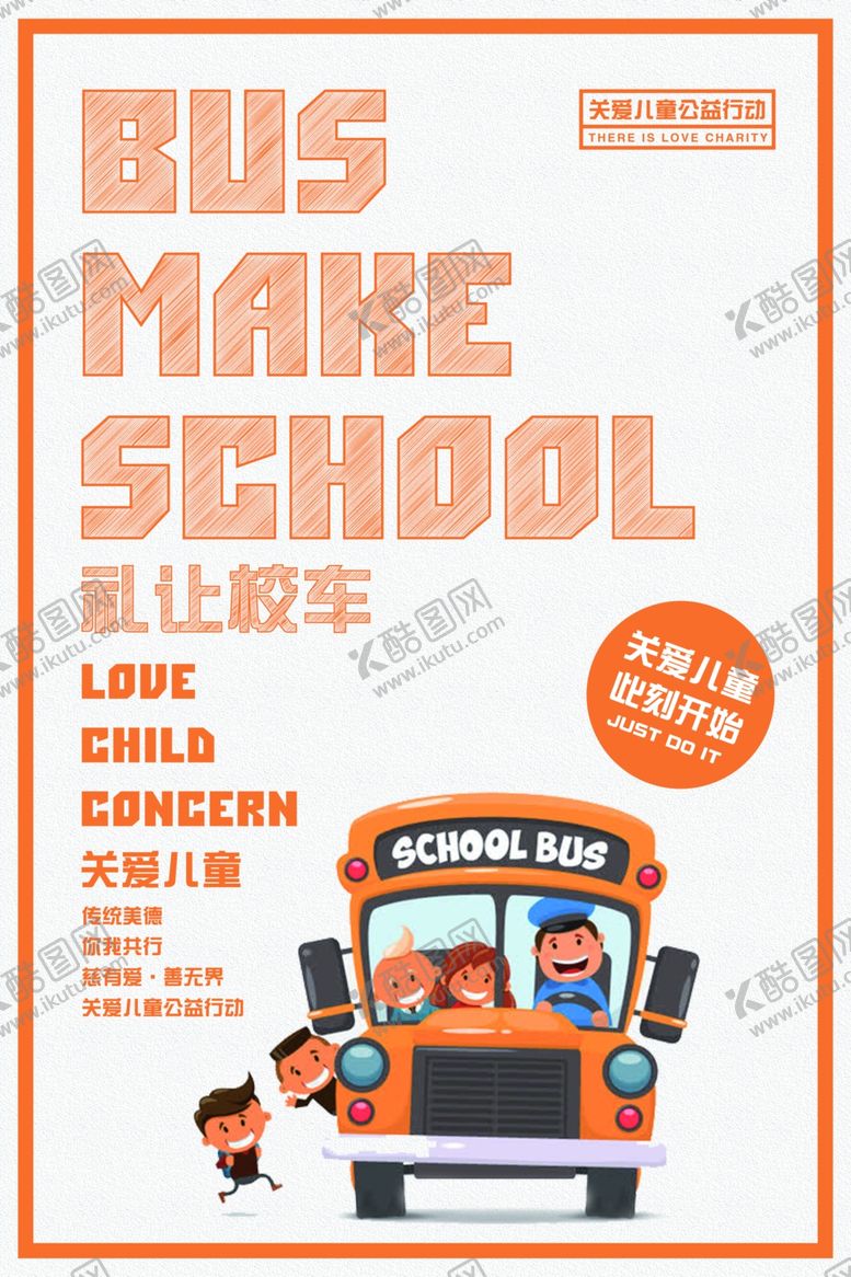 编号：82893010221752549892【酷图网】源文件下载-礼让校车