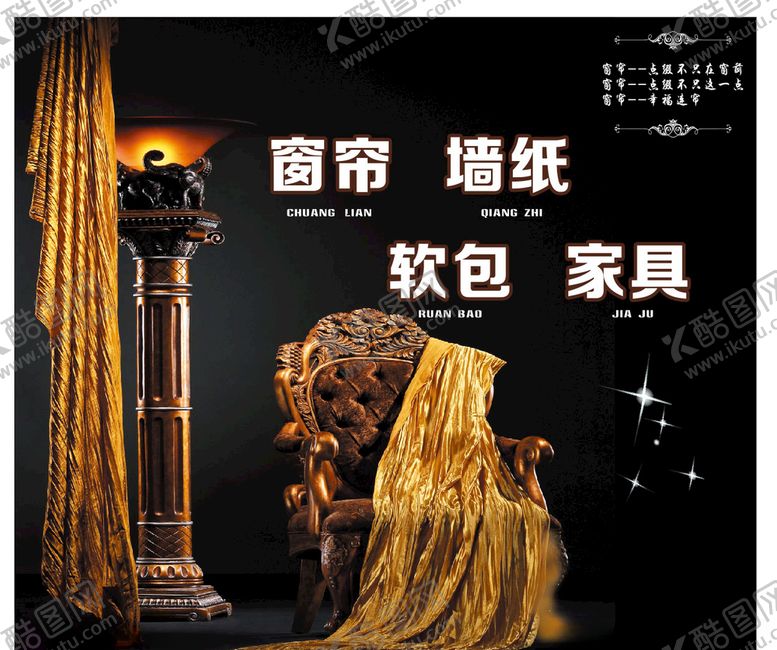 编号：77518107081143456646【酷图网】源文件下载-窗帘软包窗帘海报