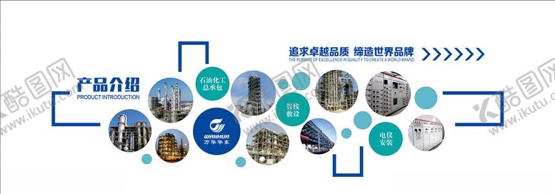 编号：47440507040527219514【酷图网】源文件下载-产品文化墙