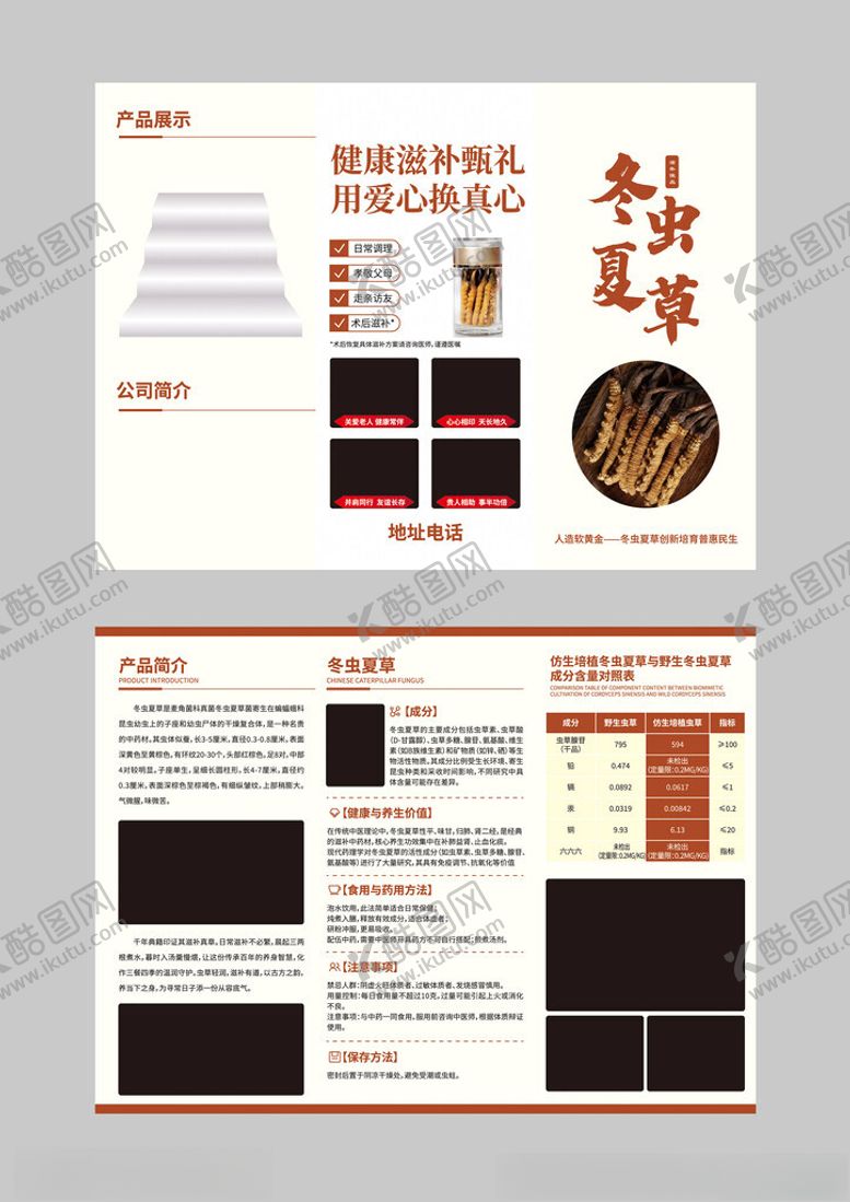 编号：65258904012150033591【酷图网】源文件下载-冬虫夏草三折页