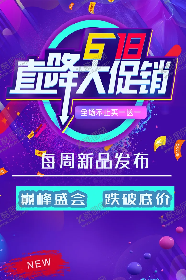 编号：80164709290406387435【酷图网】源文件下载-618大促销