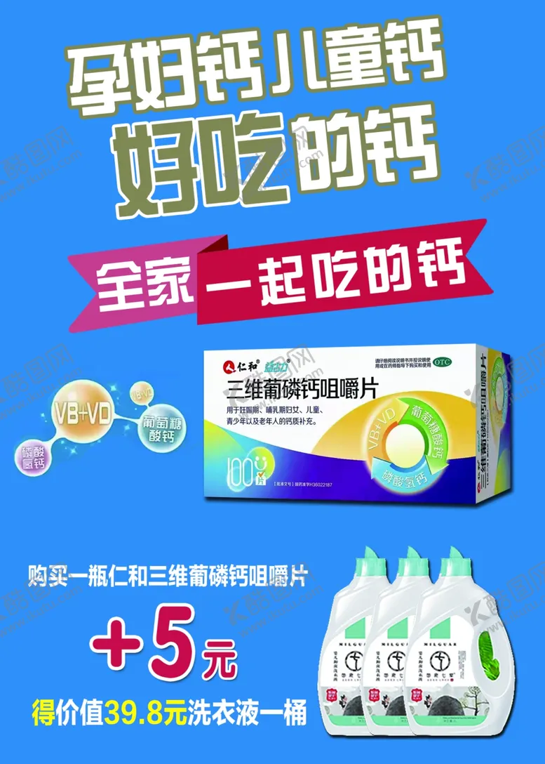 编号：79556702250811251017【酷图网】源文件下载-钙片药葡萄糖营养品