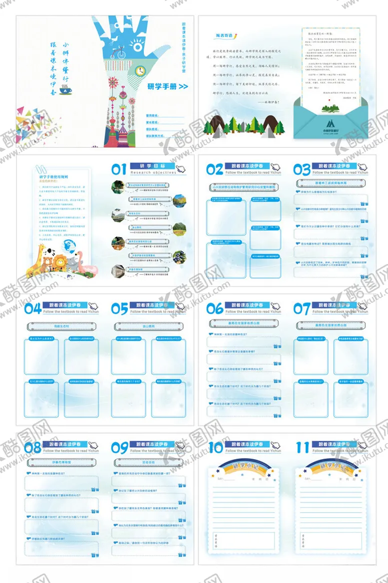 编号：77965306300335459566【酷图网】源文件下载-研学手册