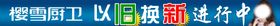 以旧换新横幅