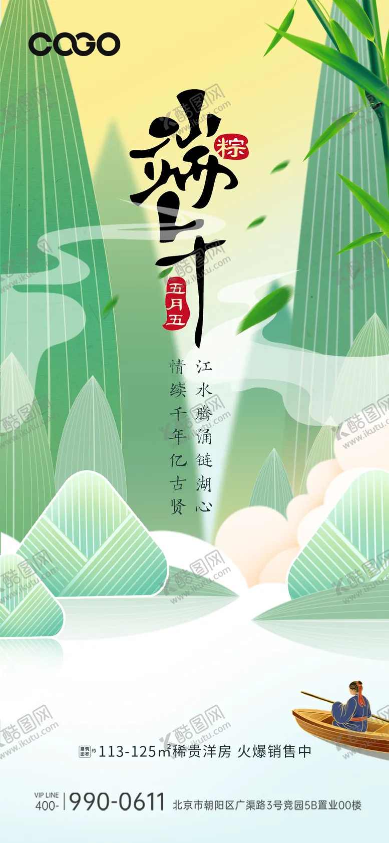编号：22855806151216028399【酷图网】源文件下载-端午