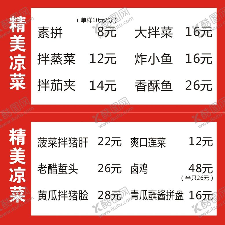 编号：22487312020328186113【酷图网】源文件下载-精美凉菜