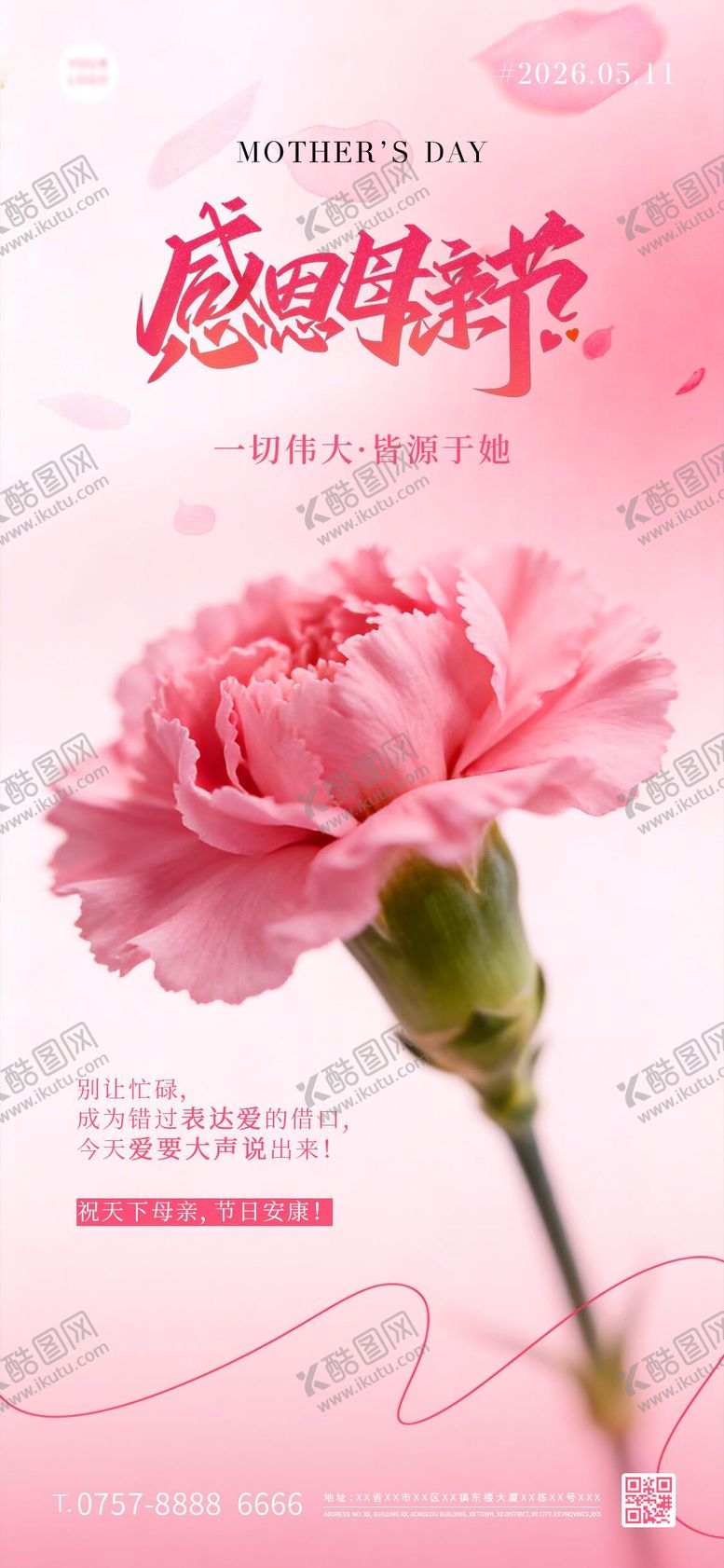 编号：23376305060205358812【酷图网】源文件下载-母亲节海报