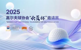 2025高尔夫邀请赛主画面