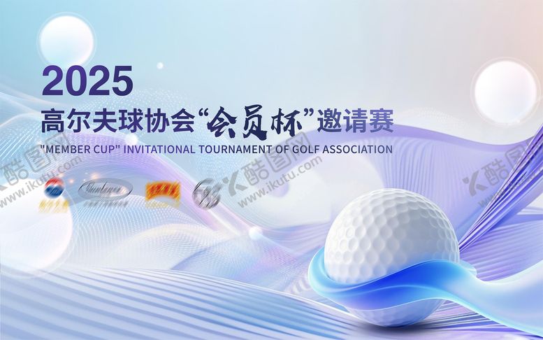 编号：47049108051537179298【酷图网】源文件下载-2025高尔夫邀请赛主画面