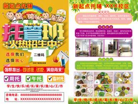 托管班